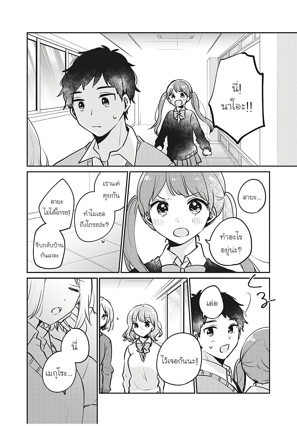 Meguro-san wa hajimete janai page 4