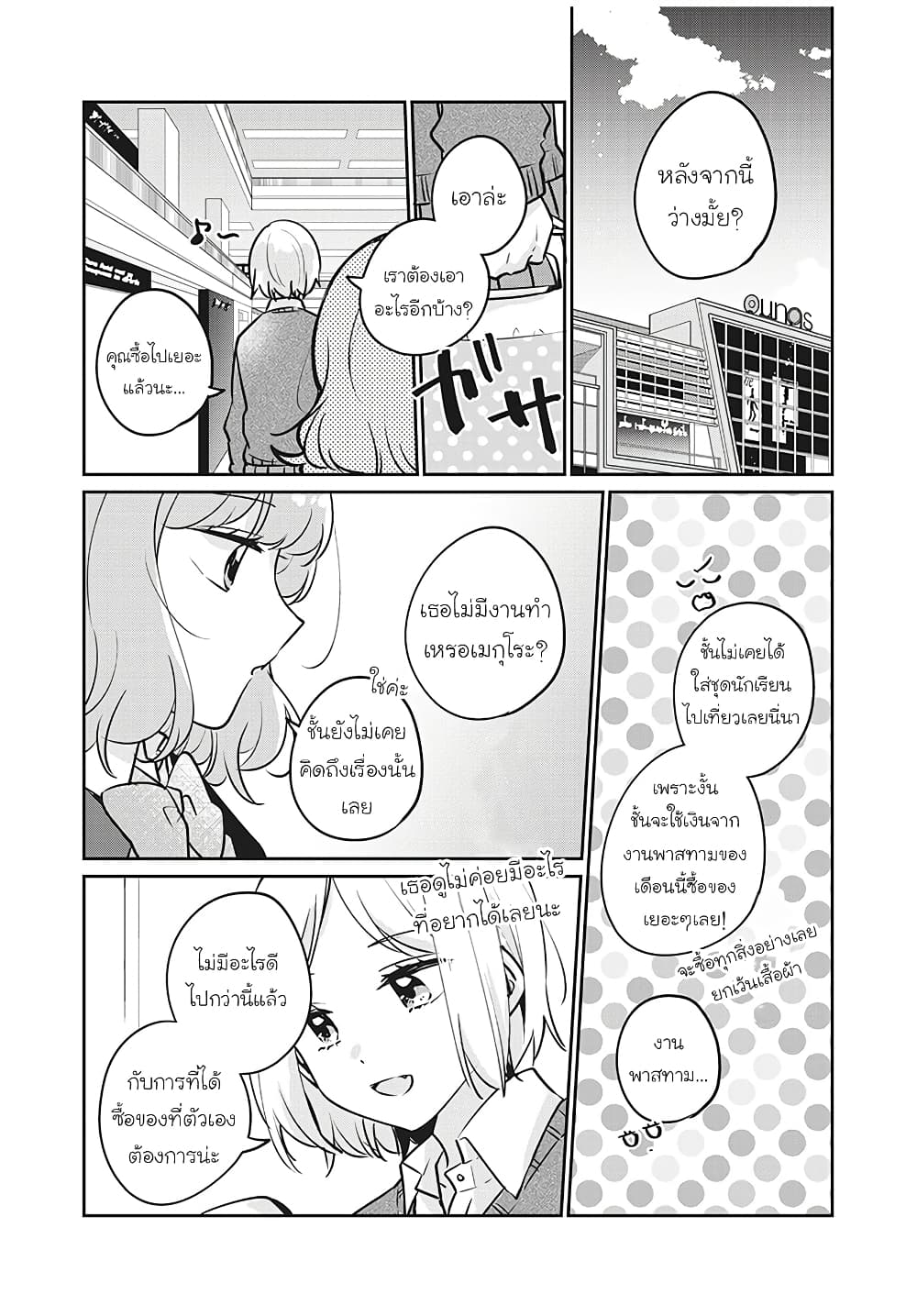 Meguro-san wa hajimete janai page 5