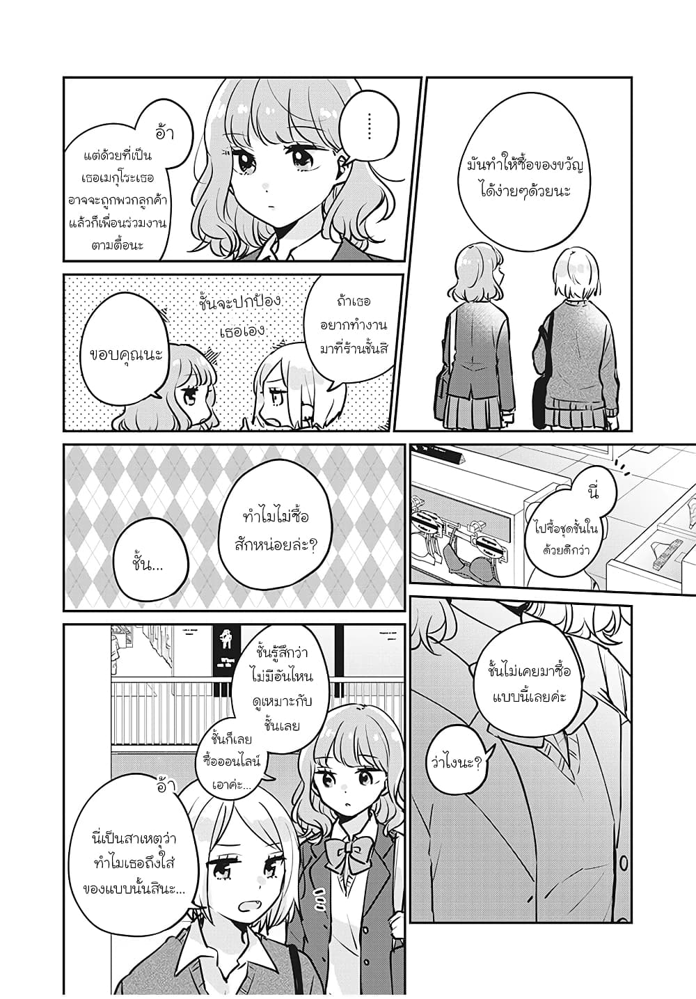 Meguro-san wa hajimete janai page 6