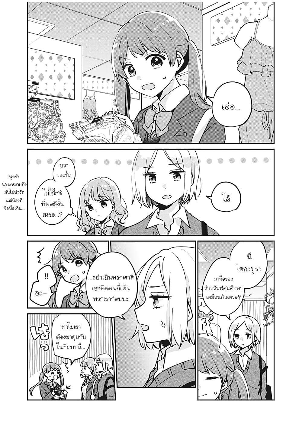 Meguro-san wa hajimete janai page 7