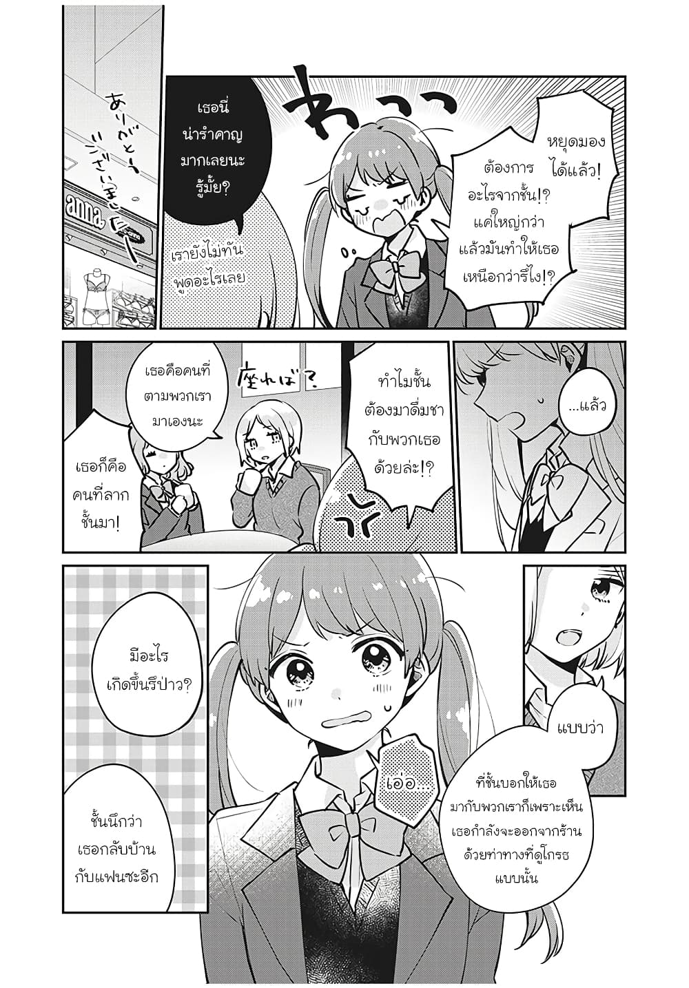 Meguro-san wa hajimete janai page 8
