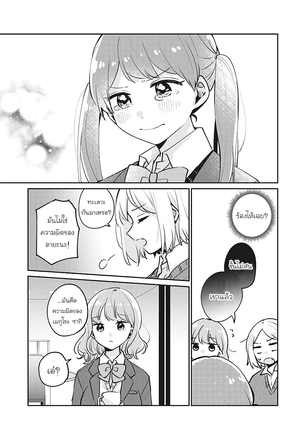 Meguro-san wa hajimete janai page 9