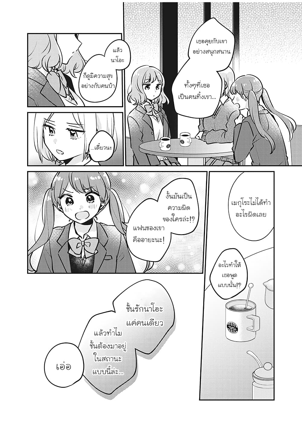Meguro-san wa hajimete janai page 10
