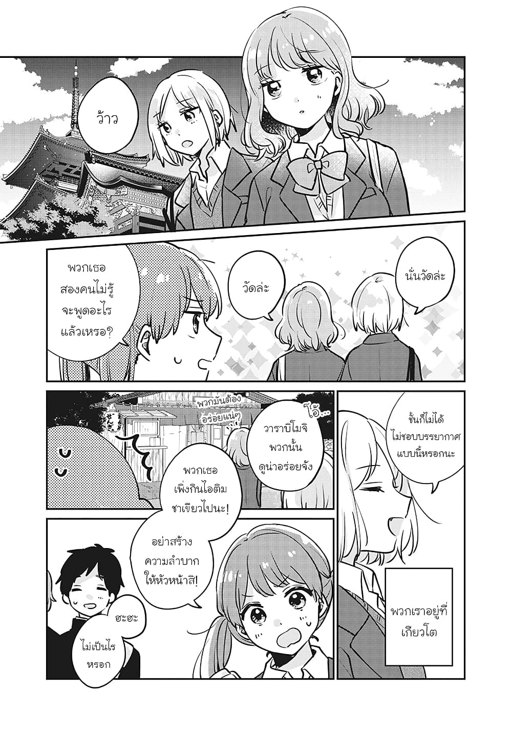 Meguro-san wa hajimete janai page 1