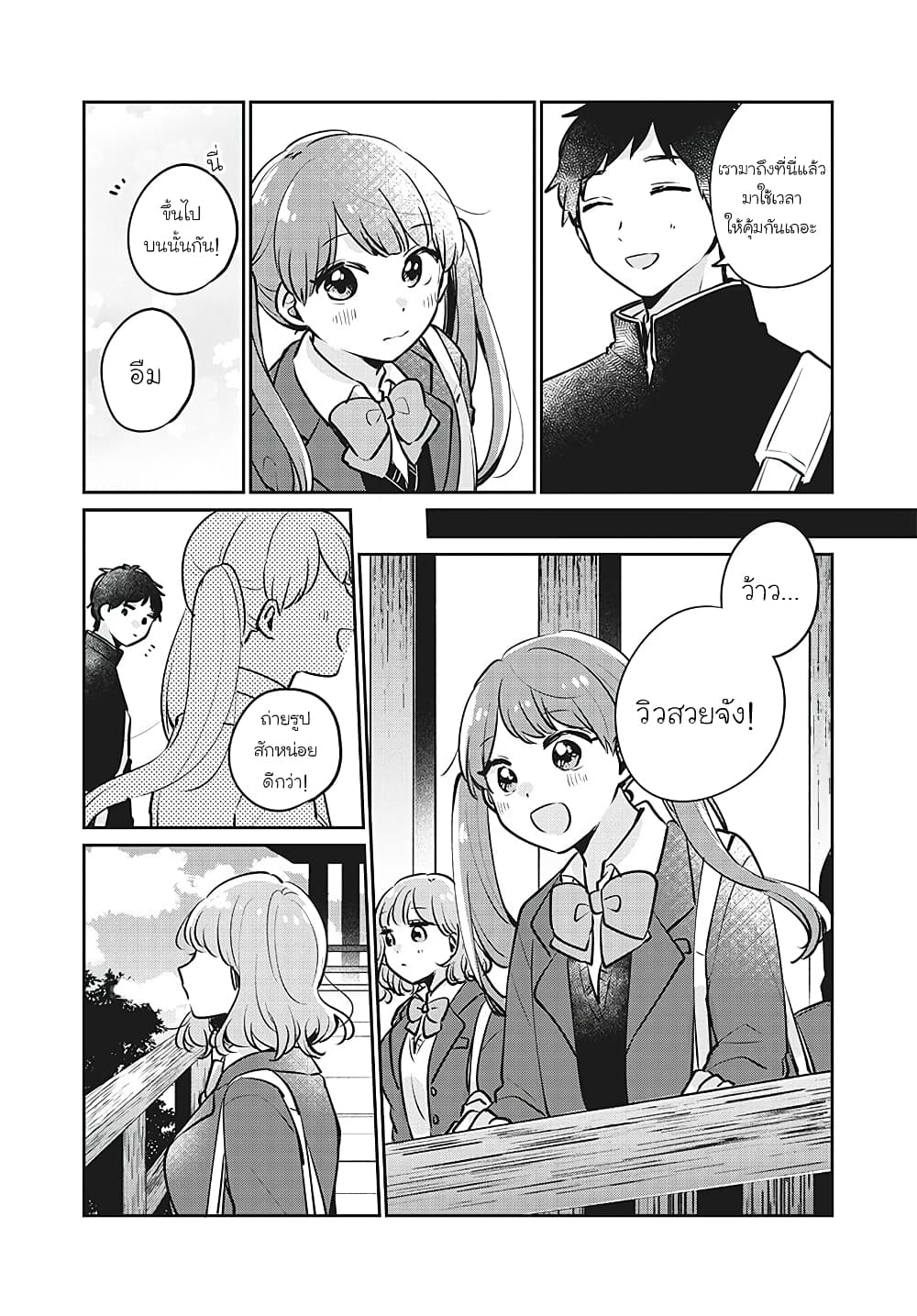 Meguro-san wa hajimete janai page 2