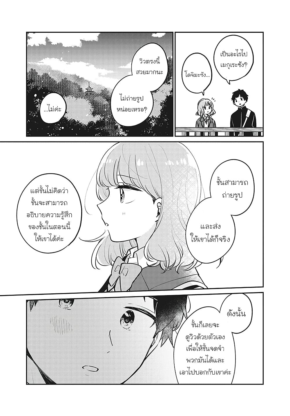 Meguro-san wa hajimete janai page 3