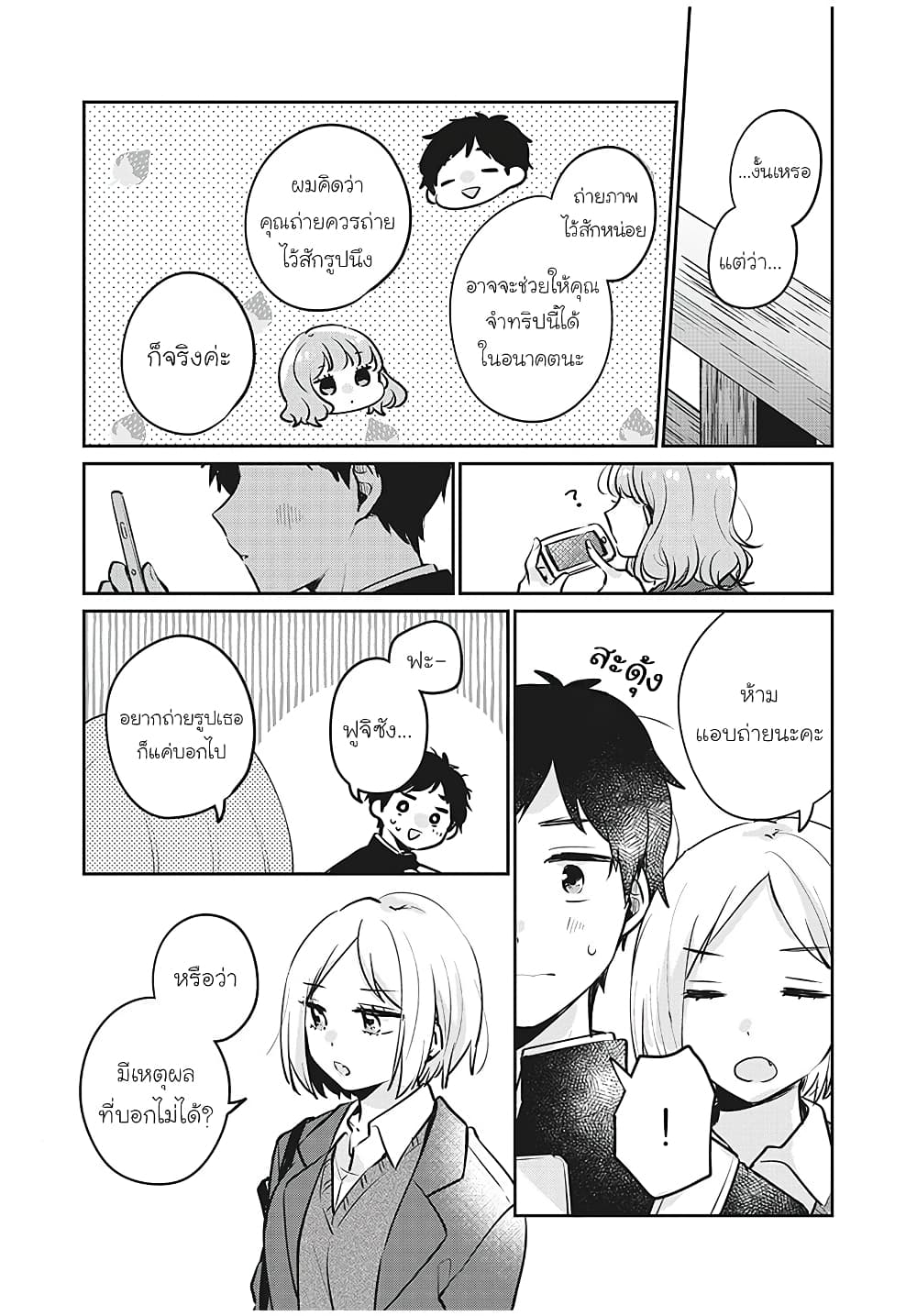 Meguro-san wa hajimete janai page 4