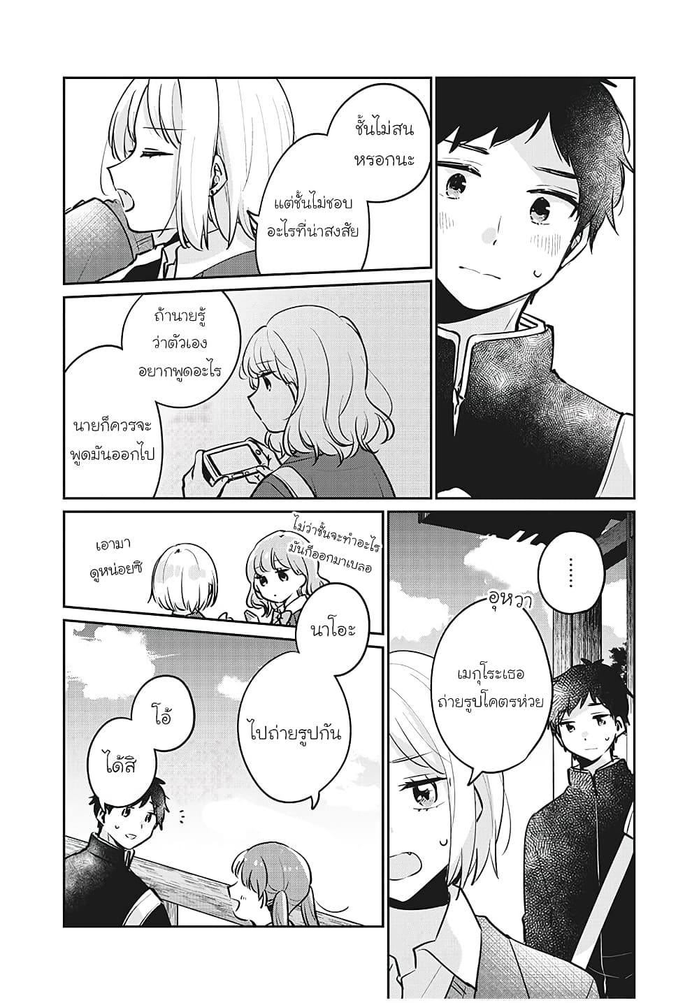 Meguro-san wa hajimete janai page 5