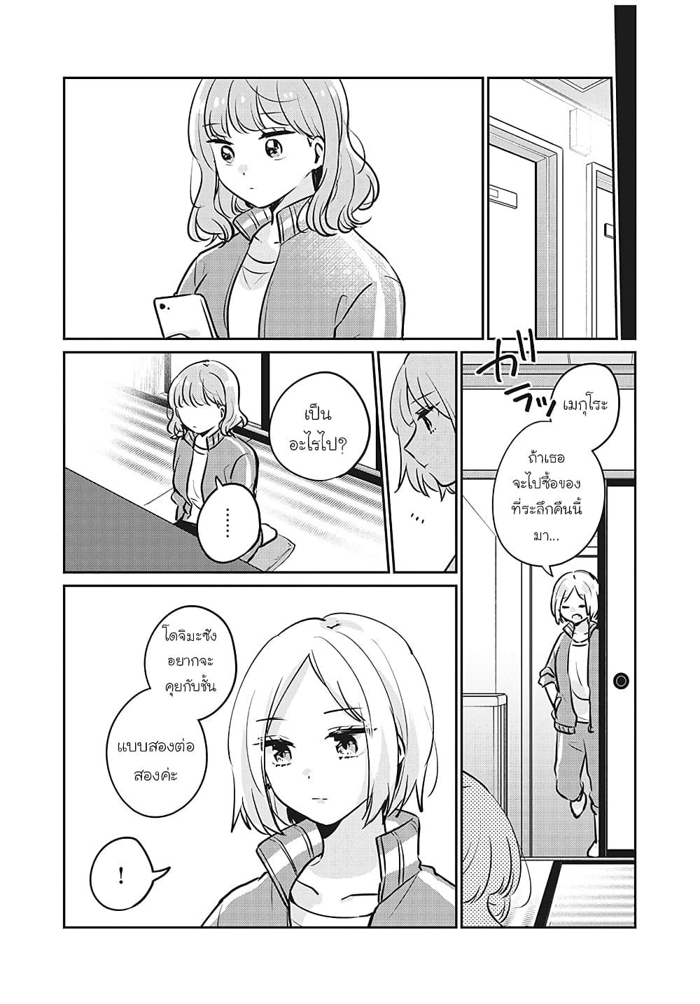 Meguro-san wa hajimete janai page 6