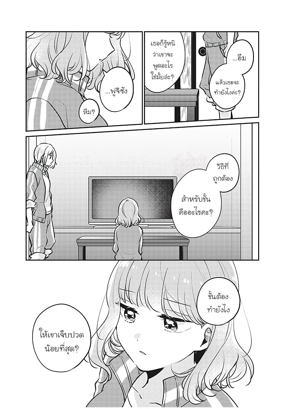 Meguro-san wa hajimete janai page 7