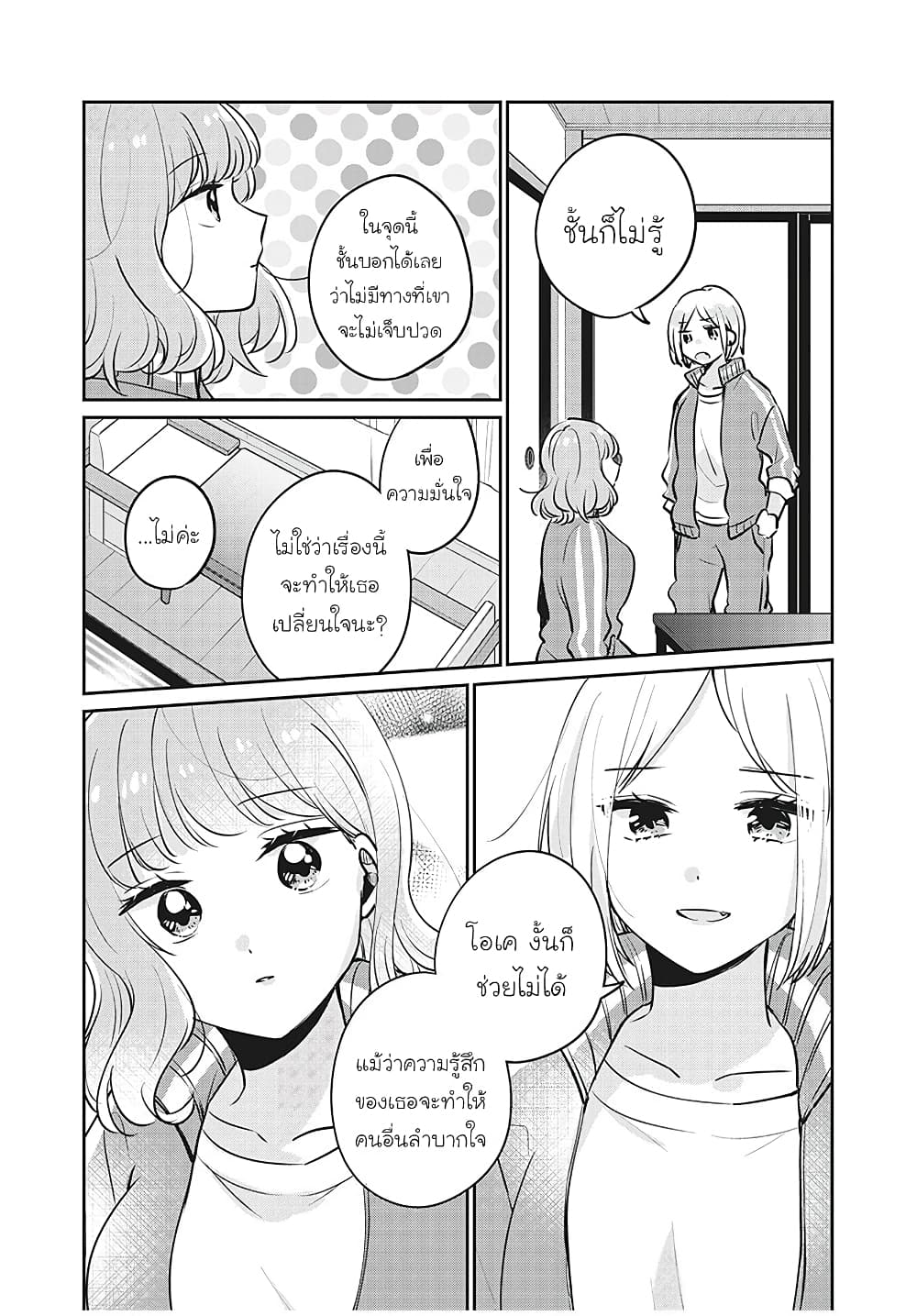 Meguro-san wa hajimete janai page 8