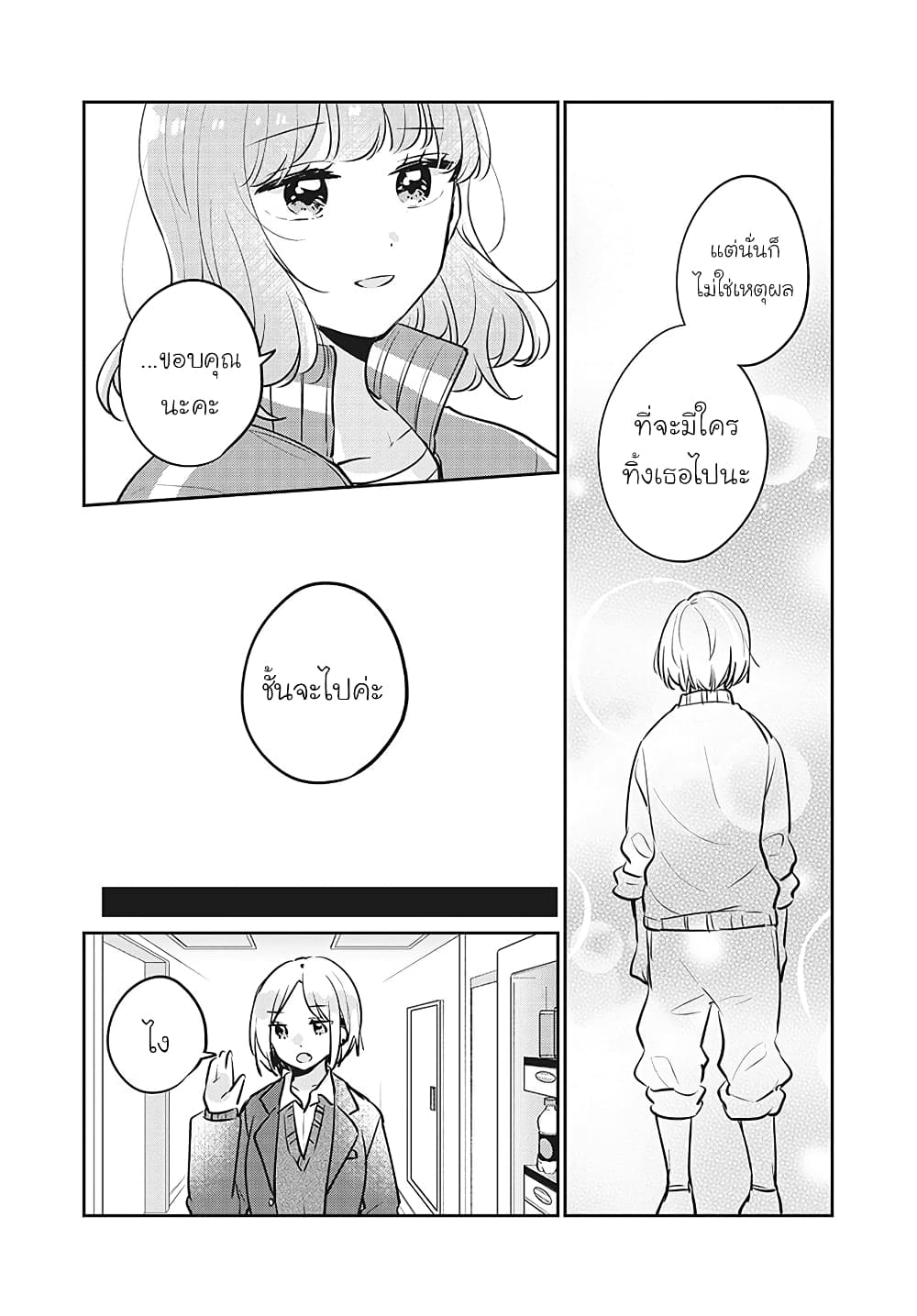 Meguro-san wa hajimete janai page 9