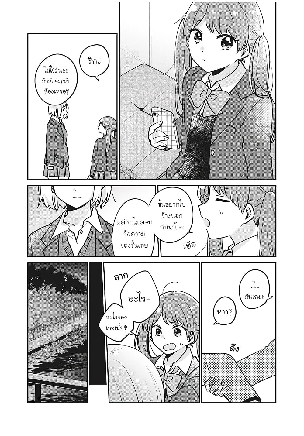 Meguro-san wa hajimete janai page 10