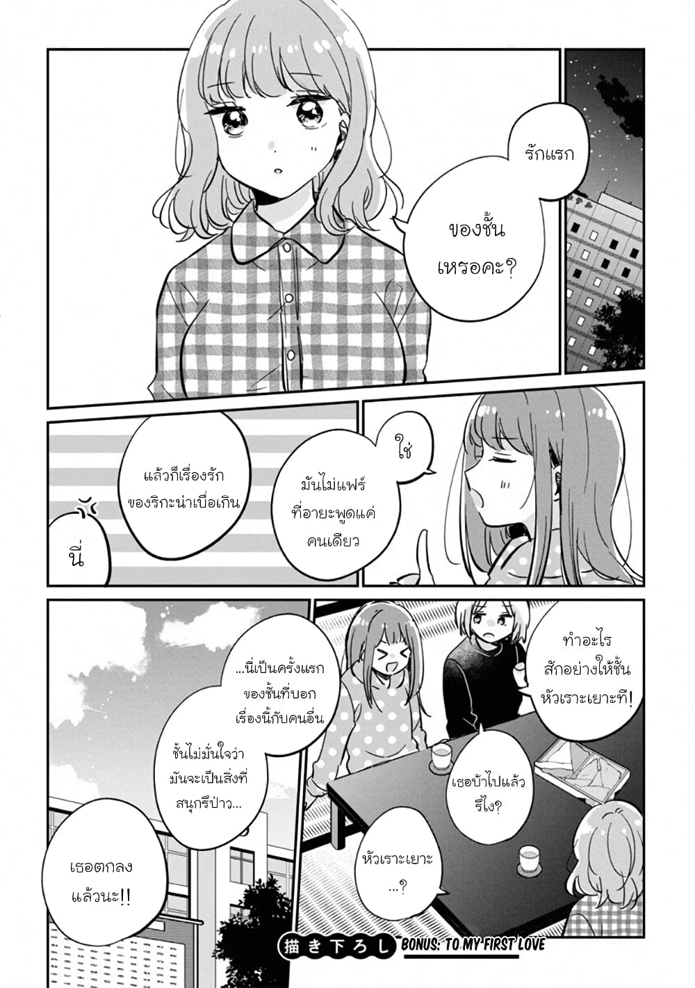 Meguro-san wa hajimete janai page 1