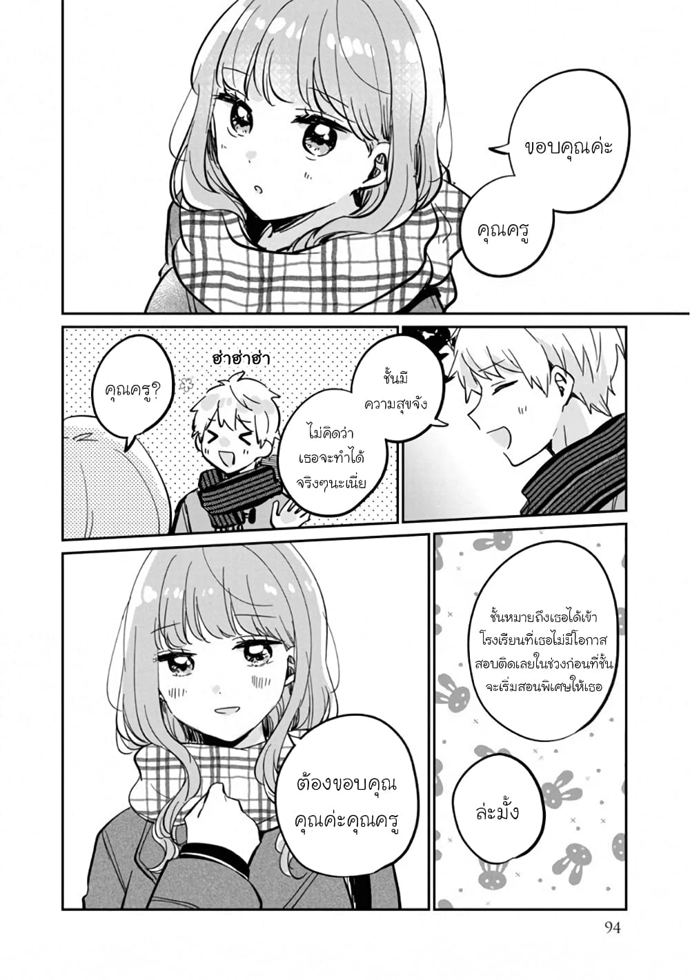 Meguro-san wa hajimete janai page 2