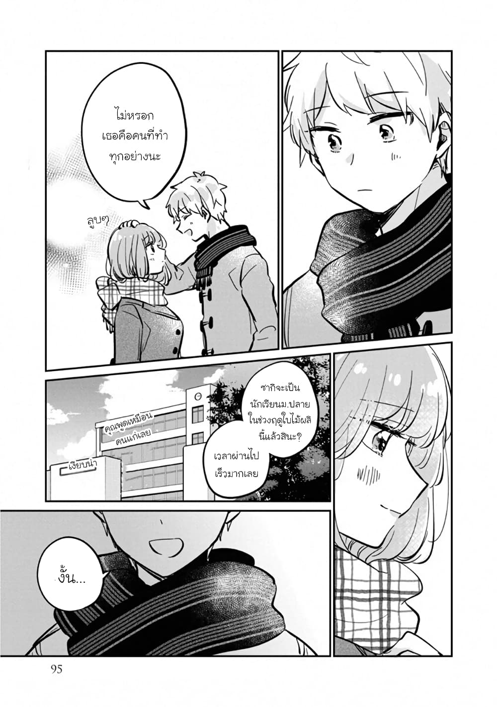 Meguro-san wa hajimete janai page 3