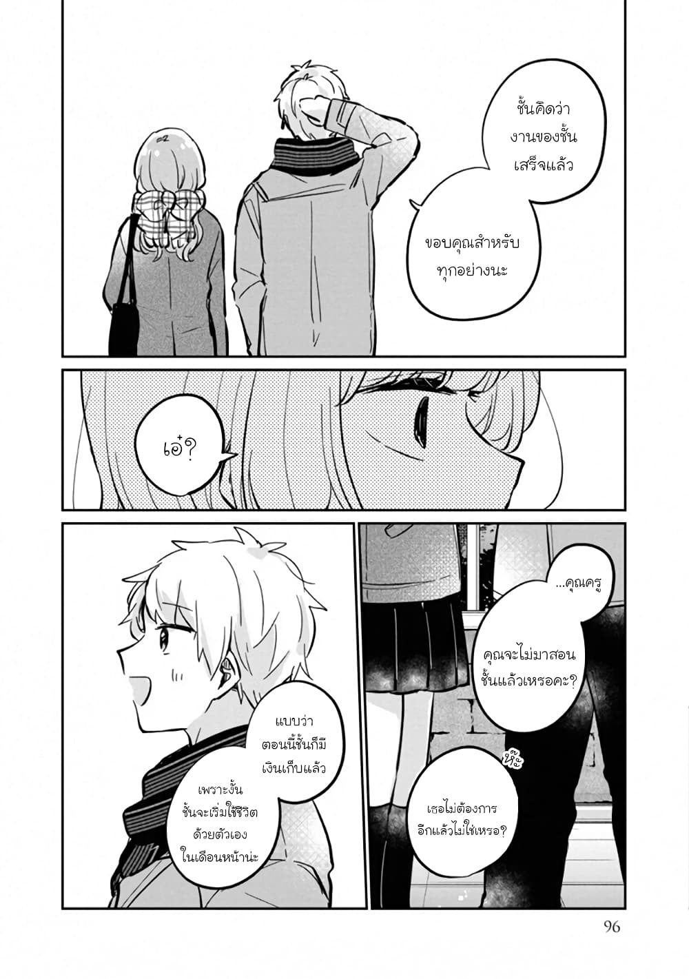 Meguro-san wa hajimete janai page 4