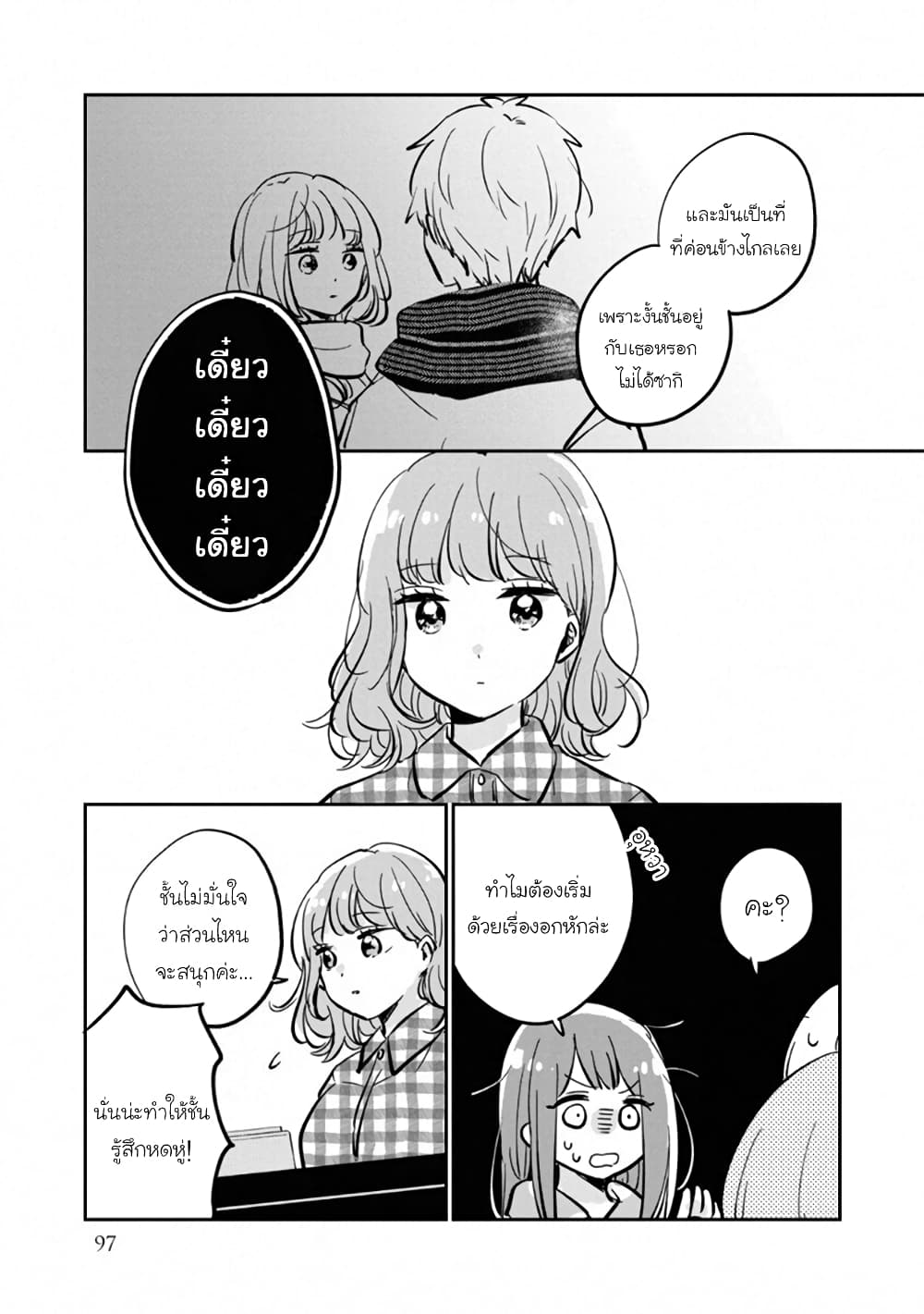 Meguro-san wa hajimete janai page 5