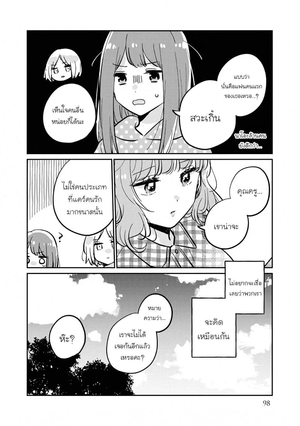 Meguro-san wa hajimete janai page 6