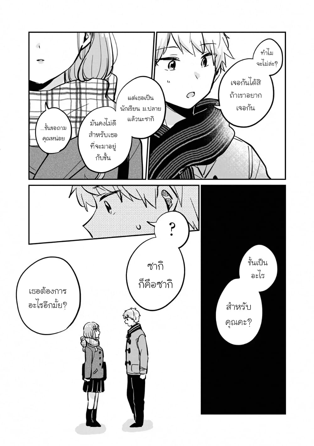 Meguro-san wa hajimete janai page 7