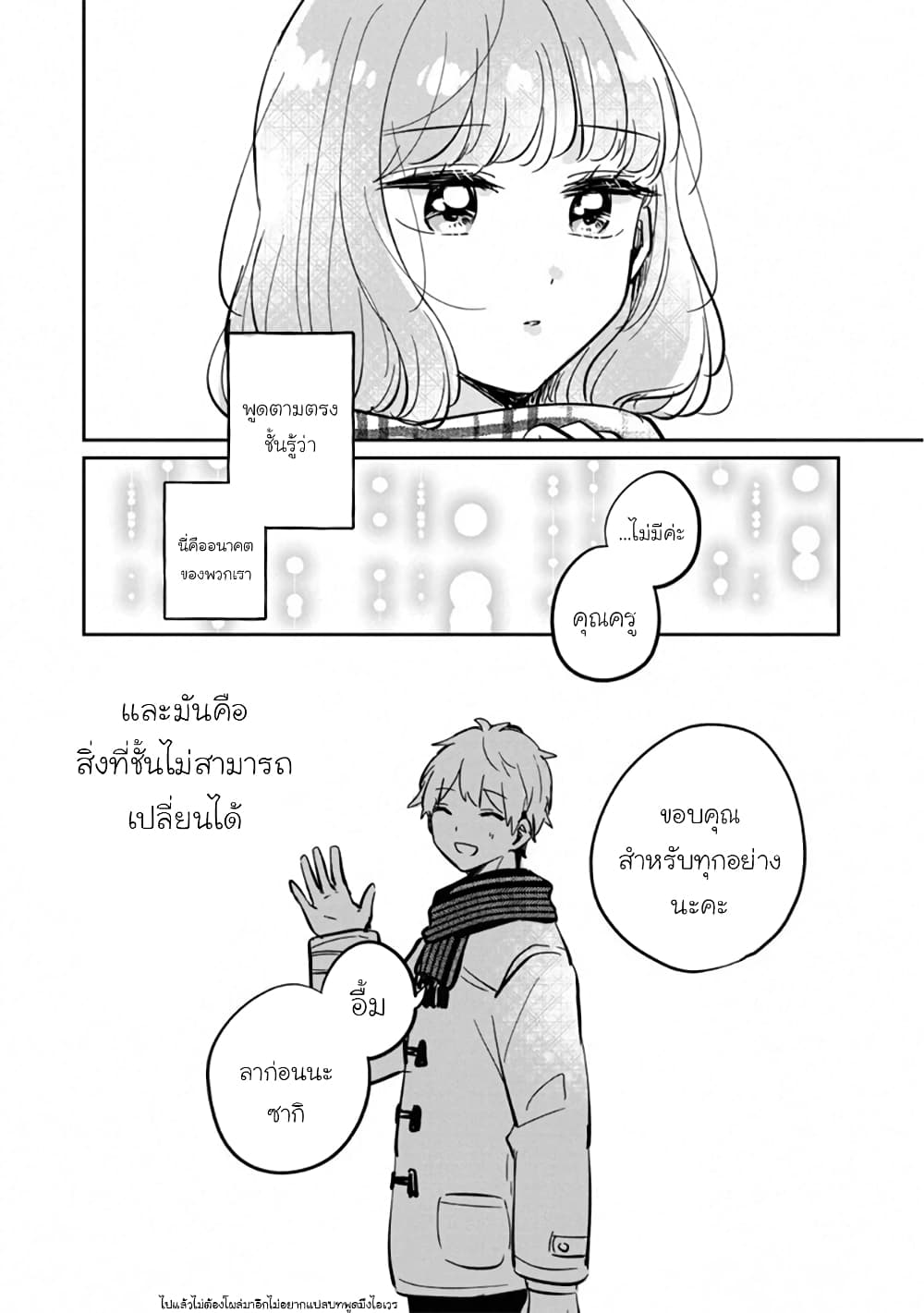 Meguro-san wa hajimete janai page 8