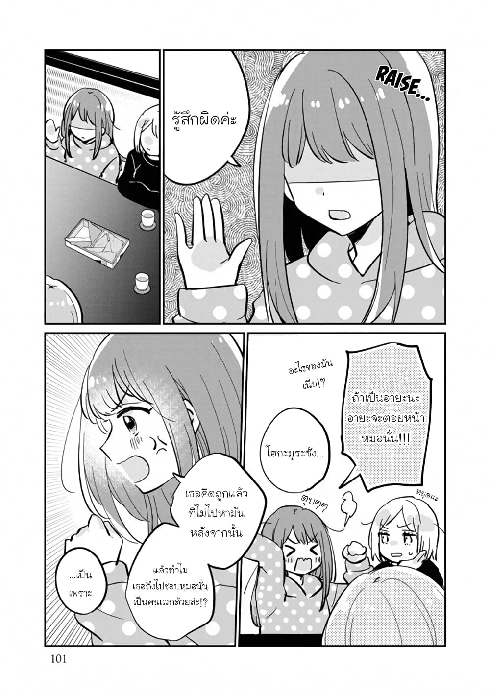 Meguro-san wa hajimete janai page 9