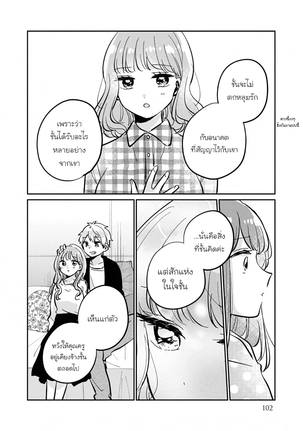 Meguro-san wa hajimete janai page 10
