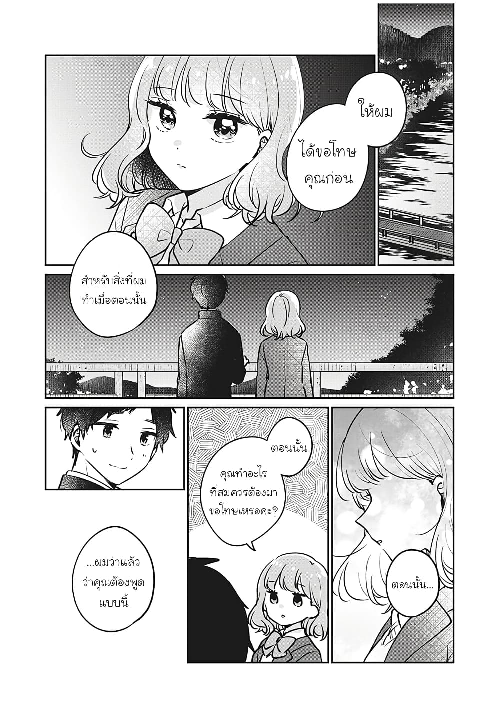 Meguro-san wa hajimete janai page 1