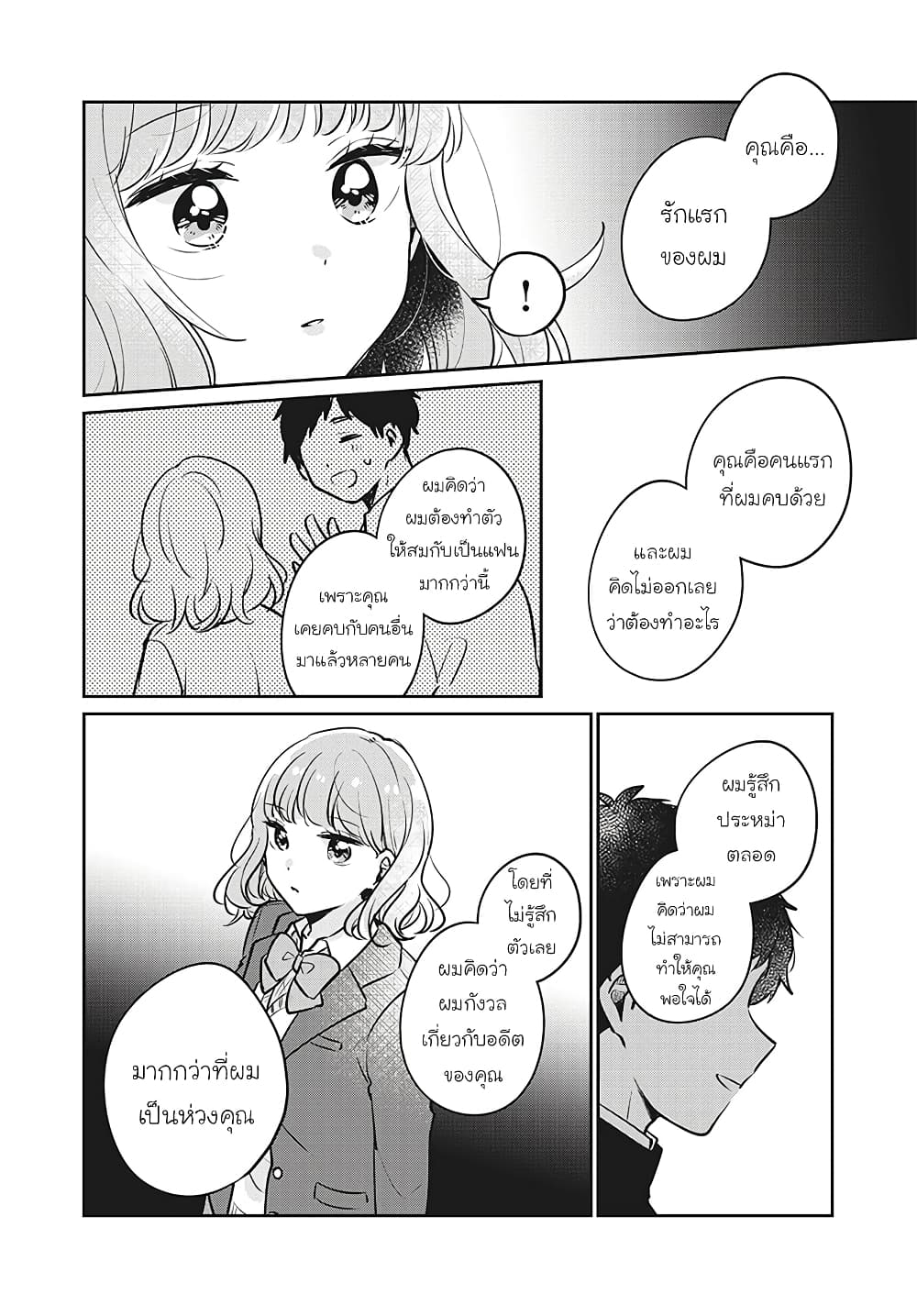 Meguro-san wa hajimete janai page 2
