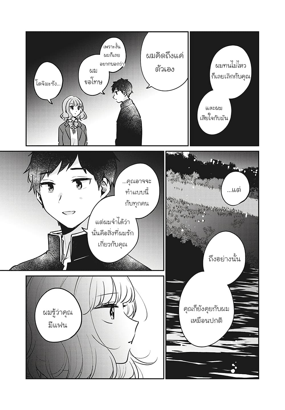 Meguro-san wa hajimete janai page 3