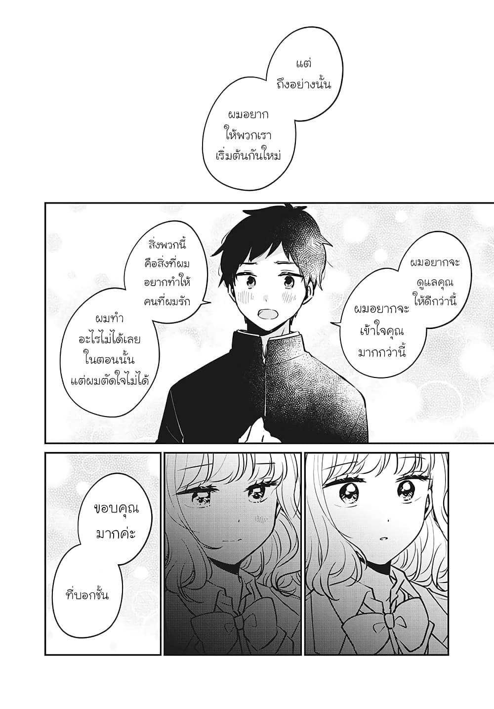 Meguro-san wa hajimete janai page 4
