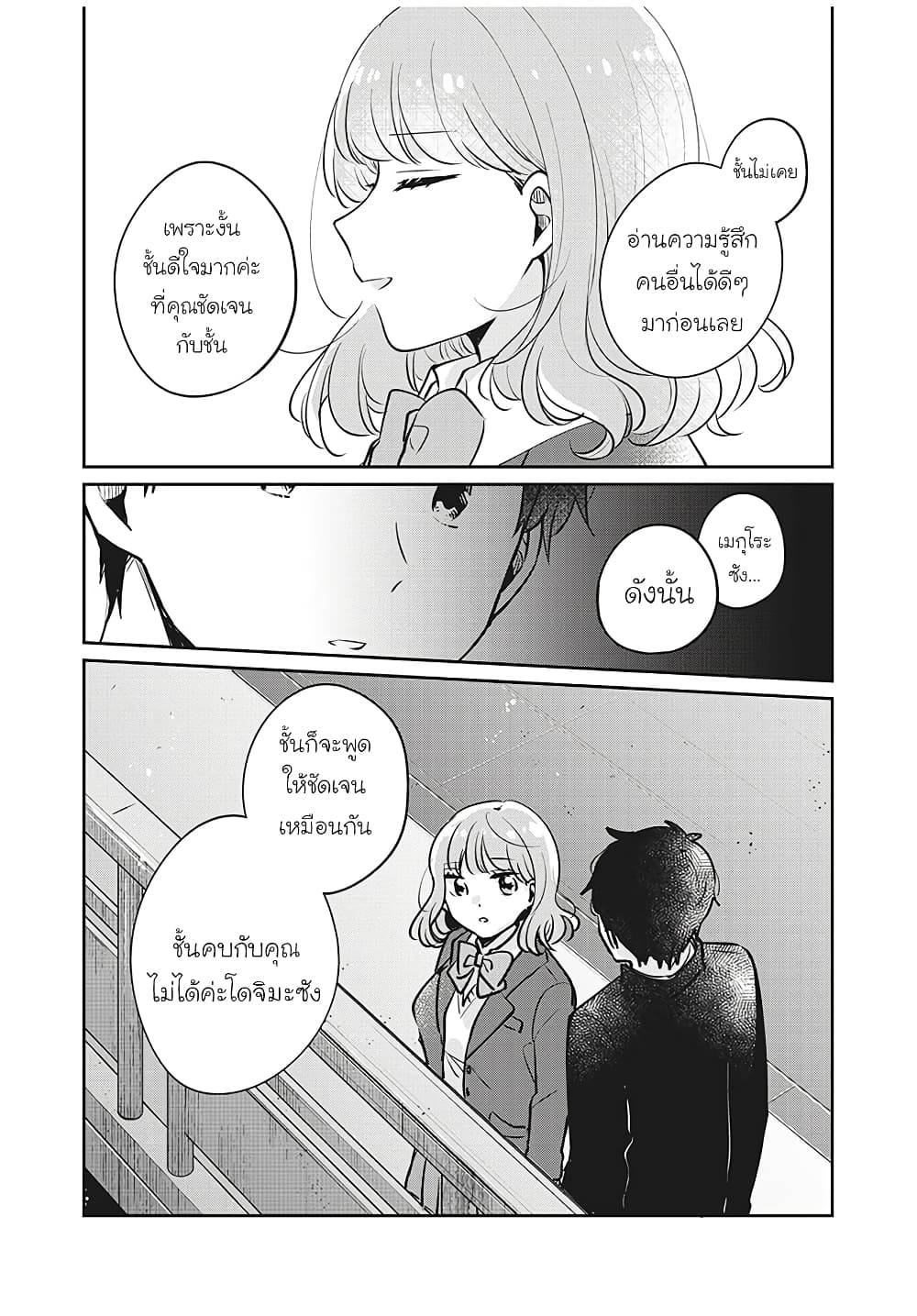 Meguro-san wa hajimete janai page 5