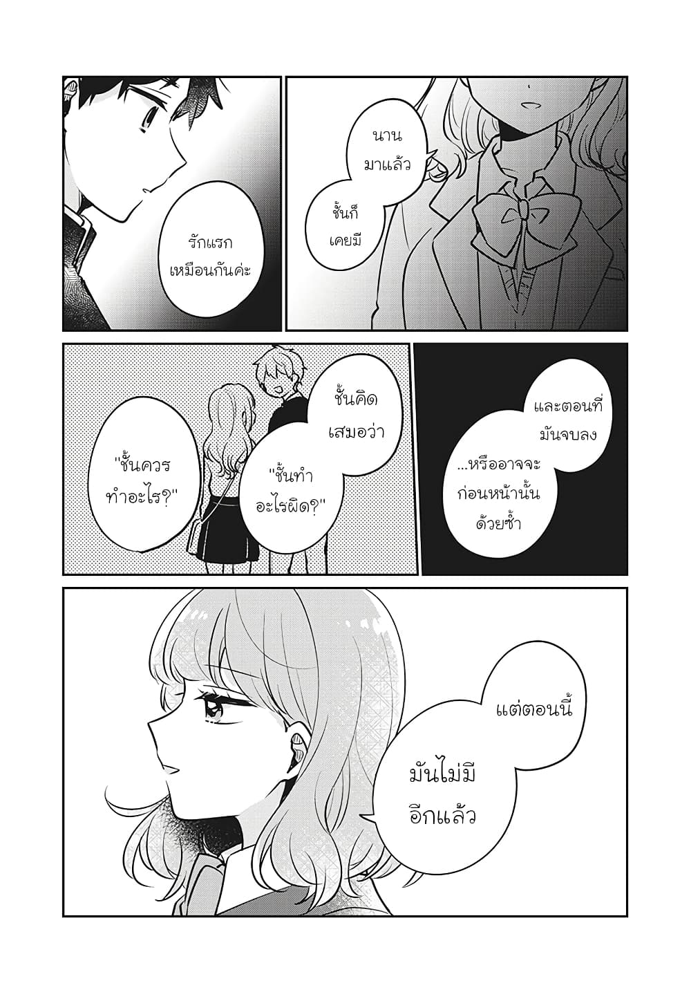 Meguro-san wa hajimete janai page 6