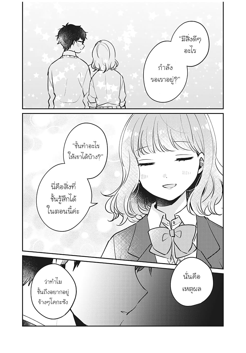 Meguro-san wa hajimete janai page 7