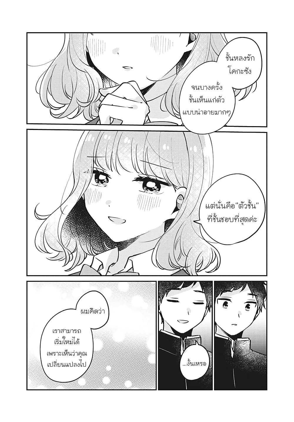 Meguro-san wa hajimete janai page 8