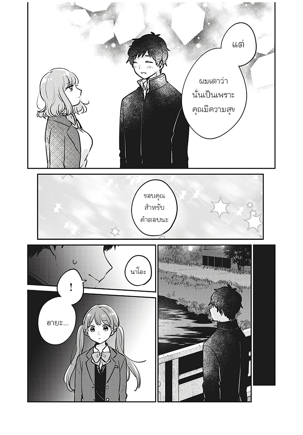 Meguro-san wa hajimete janai page 9