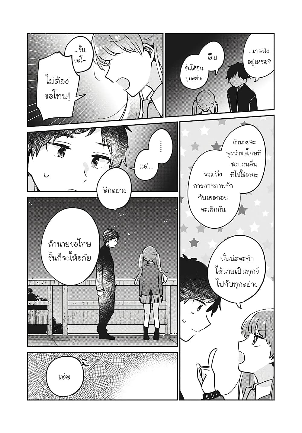 Meguro-san wa hajimete janai page 10