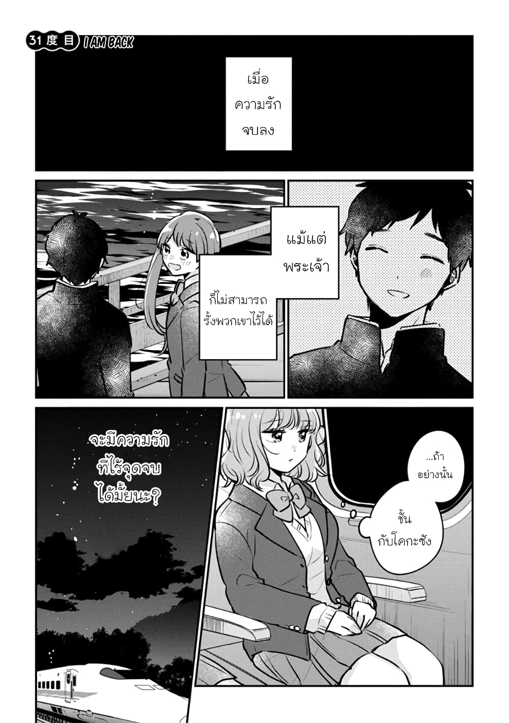Meguro-san wa hajimete janai page 1