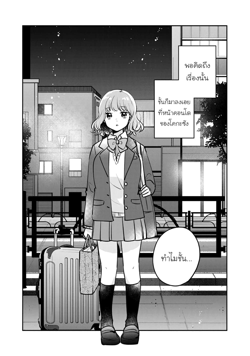 Meguro-san wa hajimete janai page 2