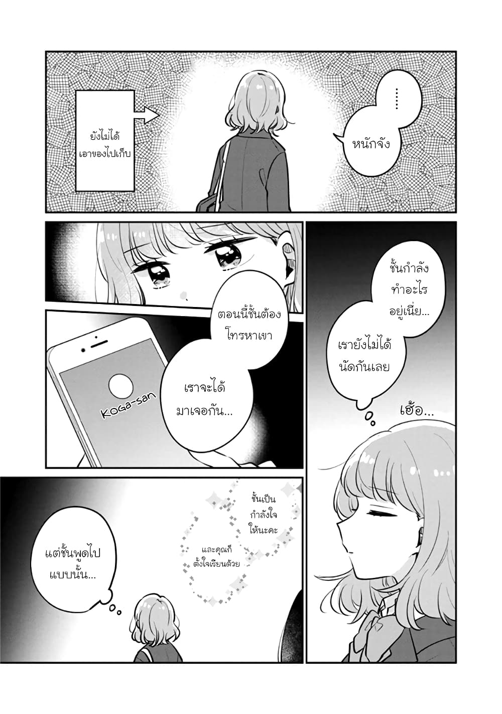 Meguro-san wa hajimete janai page 3