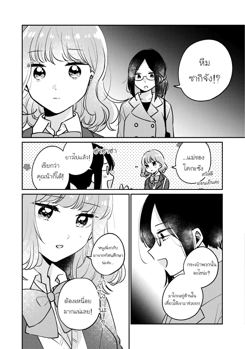 Meguro-san wa hajimete janai page 4