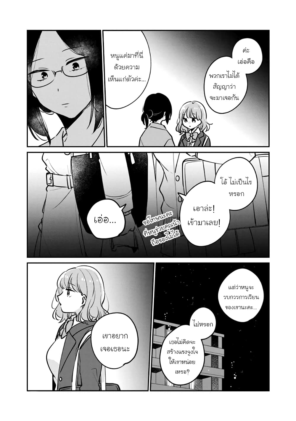 Meguro-san wa hajimete janai page 5