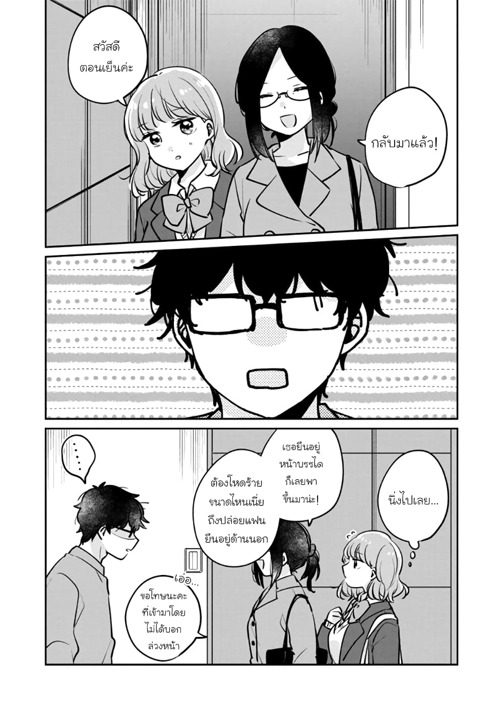 Meguro-san wa hajimete janai page 6