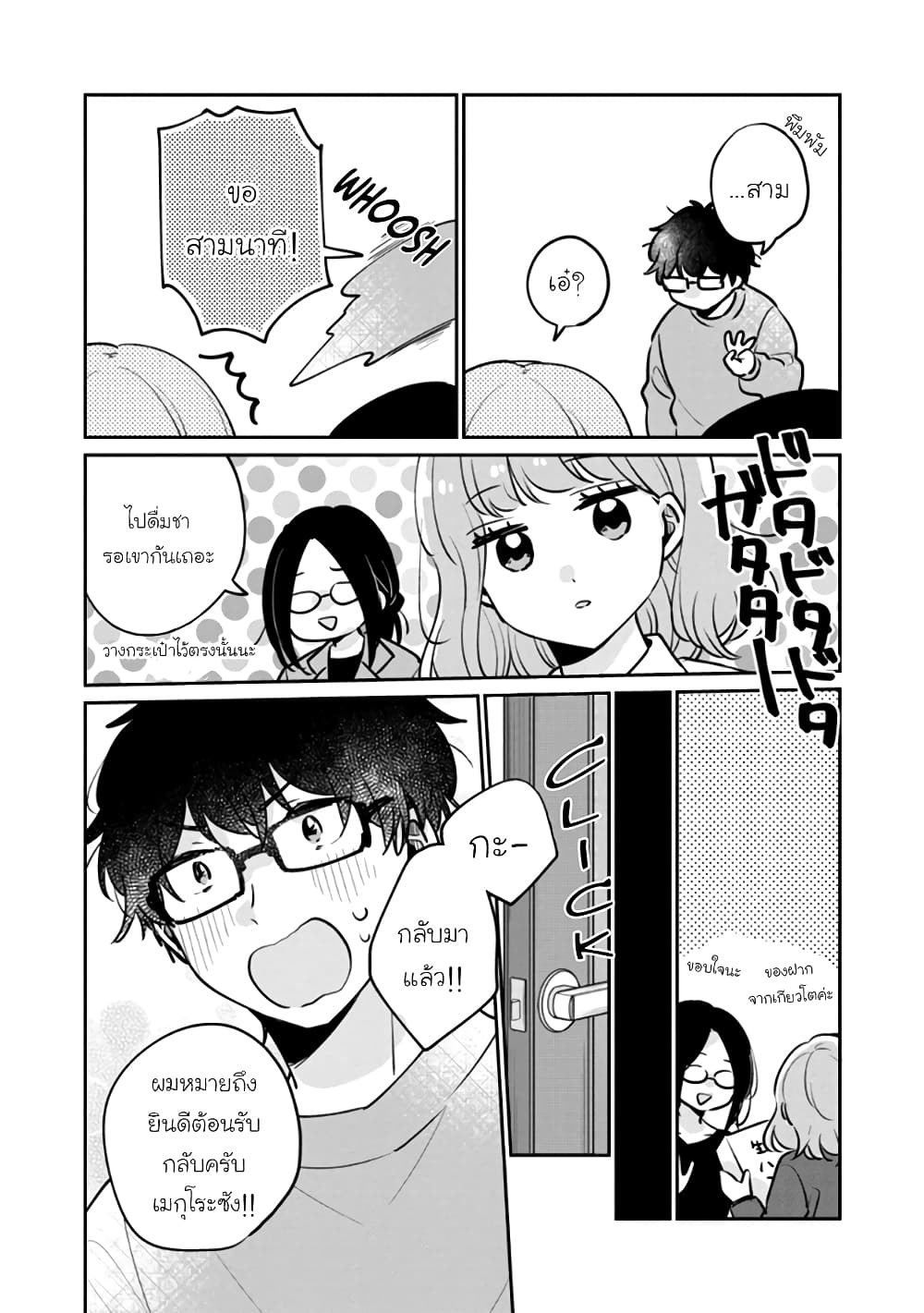 Meguro-san wa hajimete janai page 7