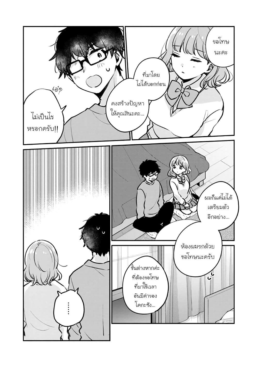 Meguro-san wa hajimete janai page 8