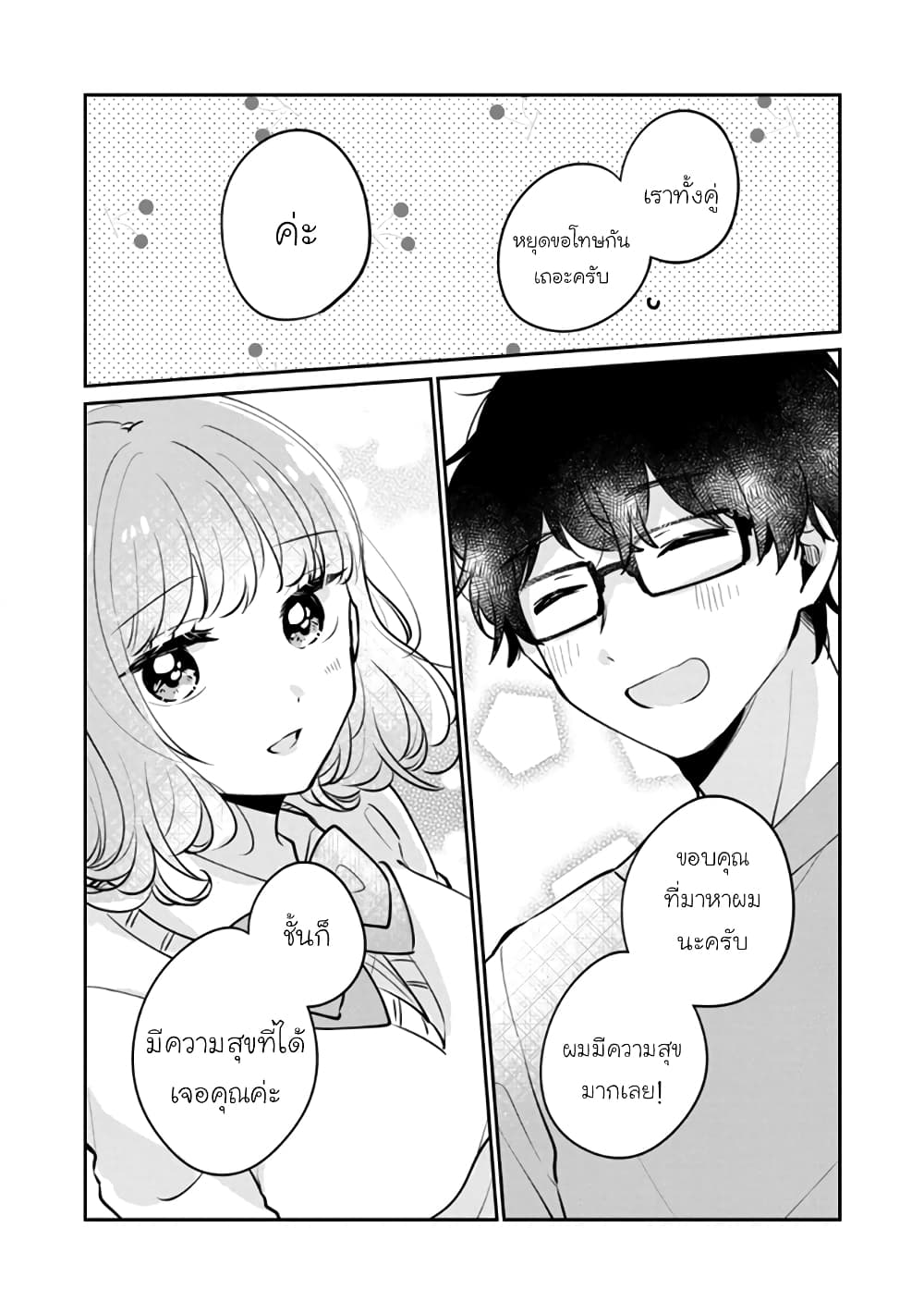 Meguro-san wa hajimete janai page 9