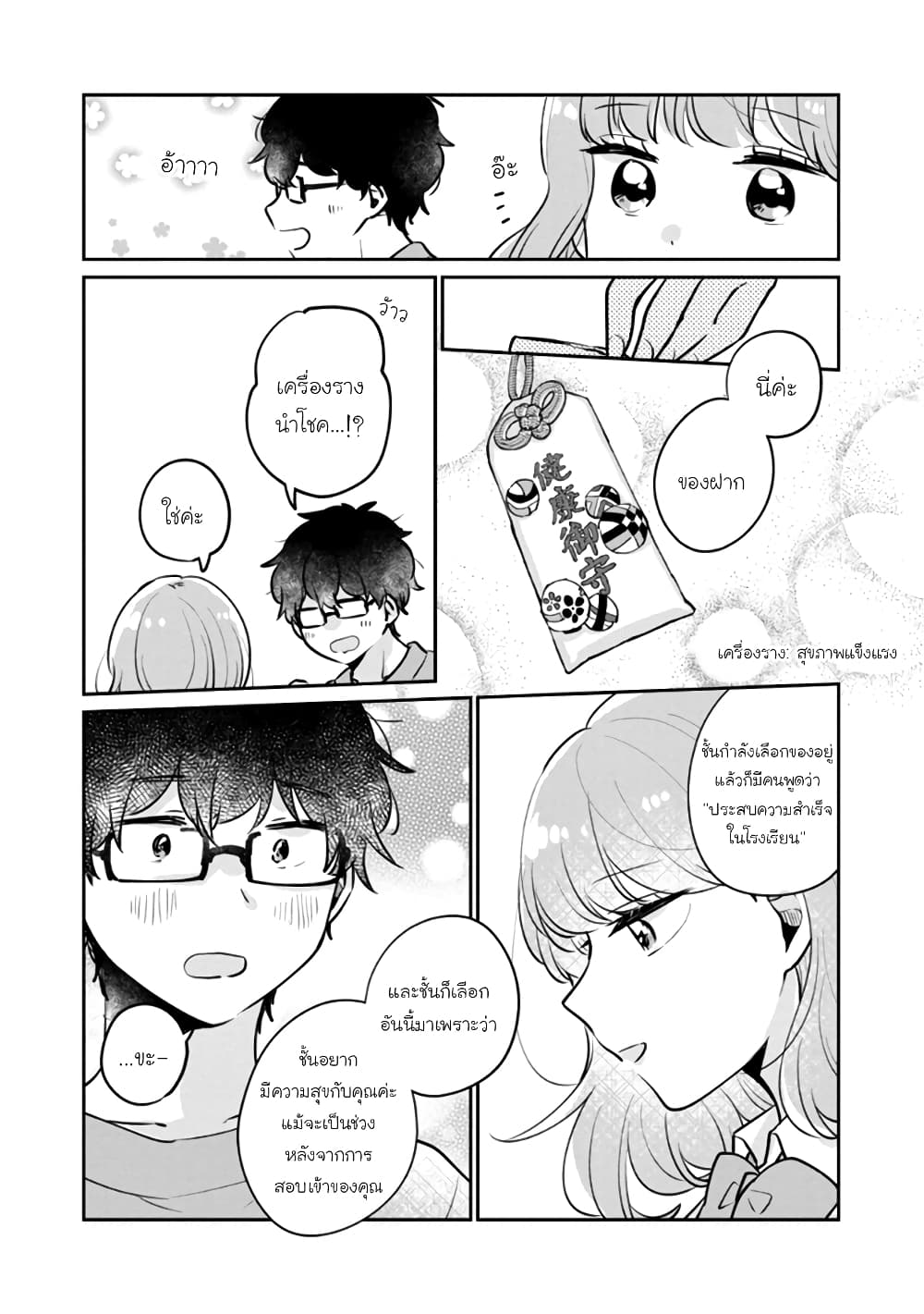 Meguro-san wa hajimete janai page 10