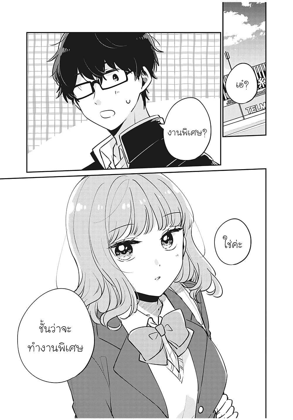 Meguro-san wa hajimete janai page 1