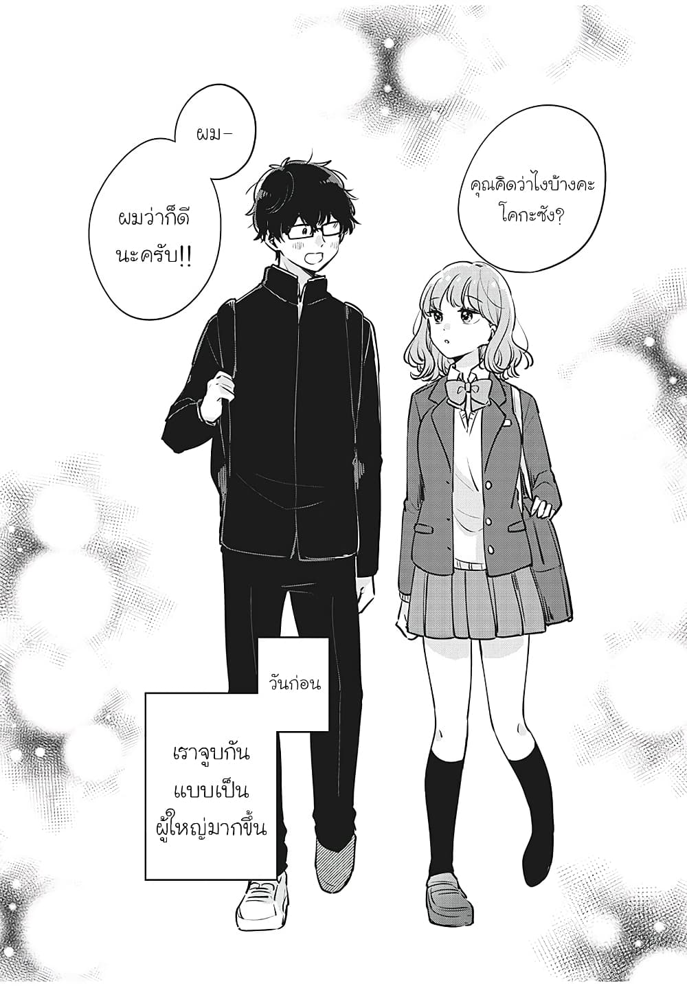 Meguro-san wa hajimete janai page 2