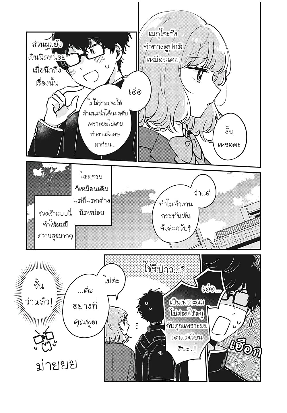 Meguro-san wa hajimete janai page 3